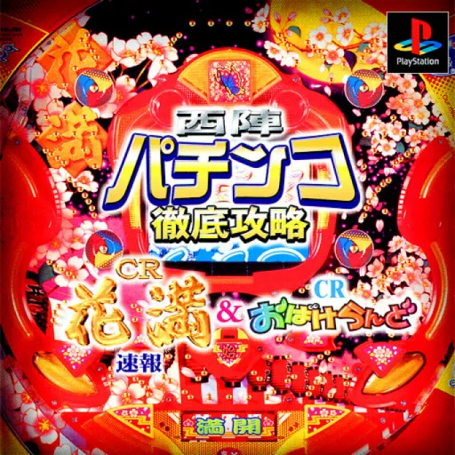 Nishijin Pachinko Tettei Kouryaku - CR Hanaman Sokuhou & CR Obake Land (Japan)